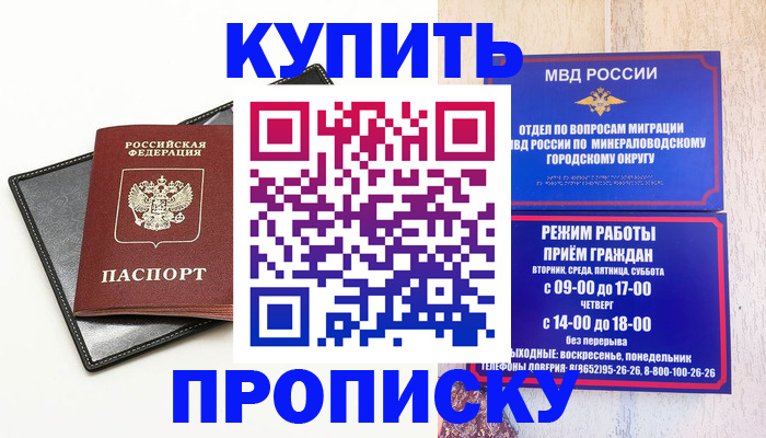 прописка регистрация в Санкт-Петербурге